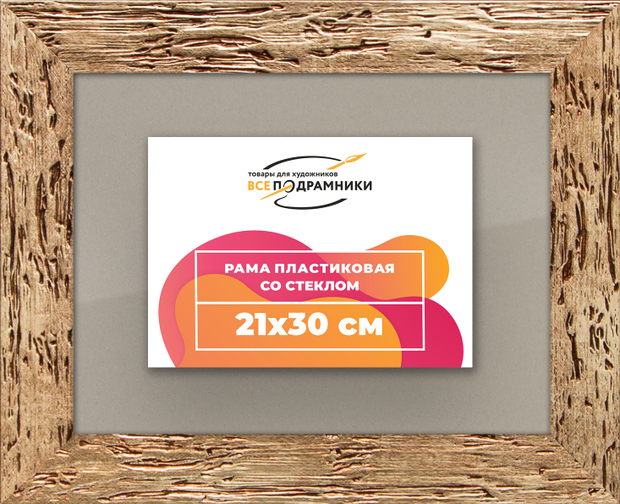Рамка 21x30 для постера и фотографий