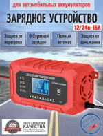 Устройство зарядное для аккумулятора (Pb / AGM / LiFePo4)12V 15A RJTianye красное
