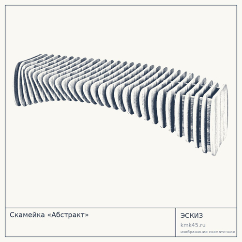 Скамейка «Абстракт» — от 14 000 ₽