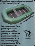 Н300С Муссон лодка надувная с деревянной сланью и шайбами под навесной транец
