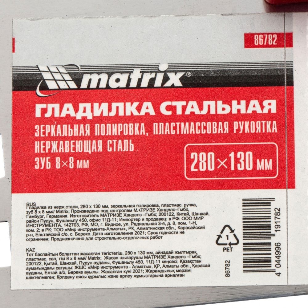 Гладилка стальная, 280 x 130 мм, зеркальная полировка, пластмассовая ручка, зуб 8 x 8 мм Matrix, 86778