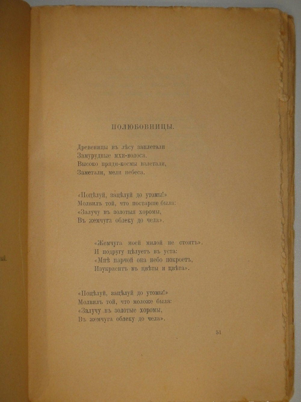 "Ярь. Стихи лирические и лирико-эпические". Сергей Городецкий. 1907г.