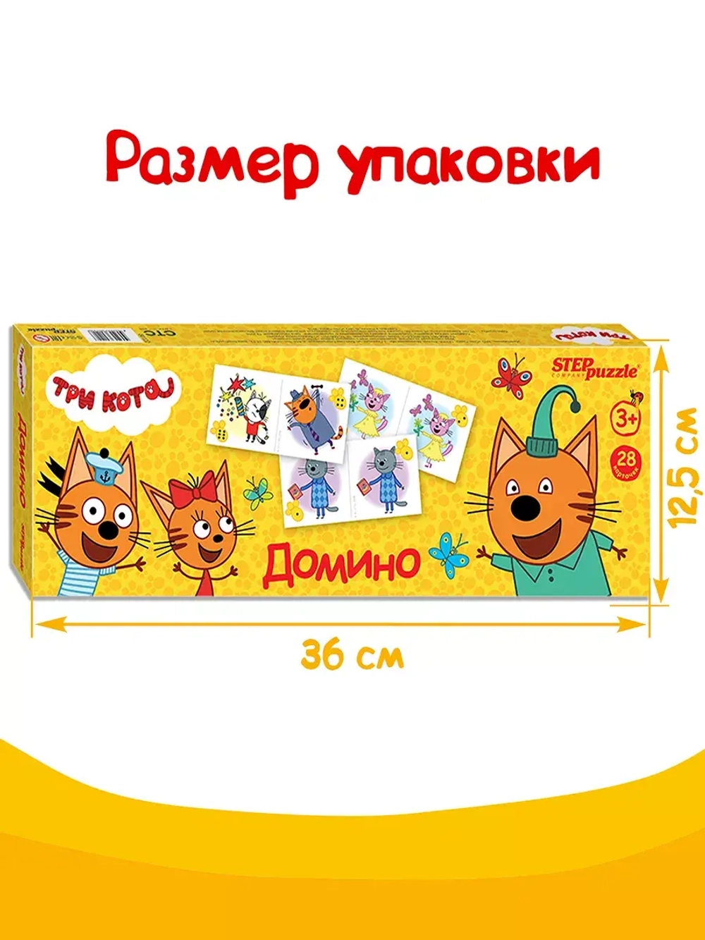 Домино «Три кота»