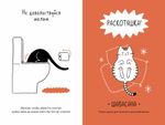 Книга Кот всему голова. Кошачьи мудрости для жизни без стресса