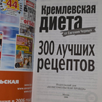 Журнал "Кремлевская диета"