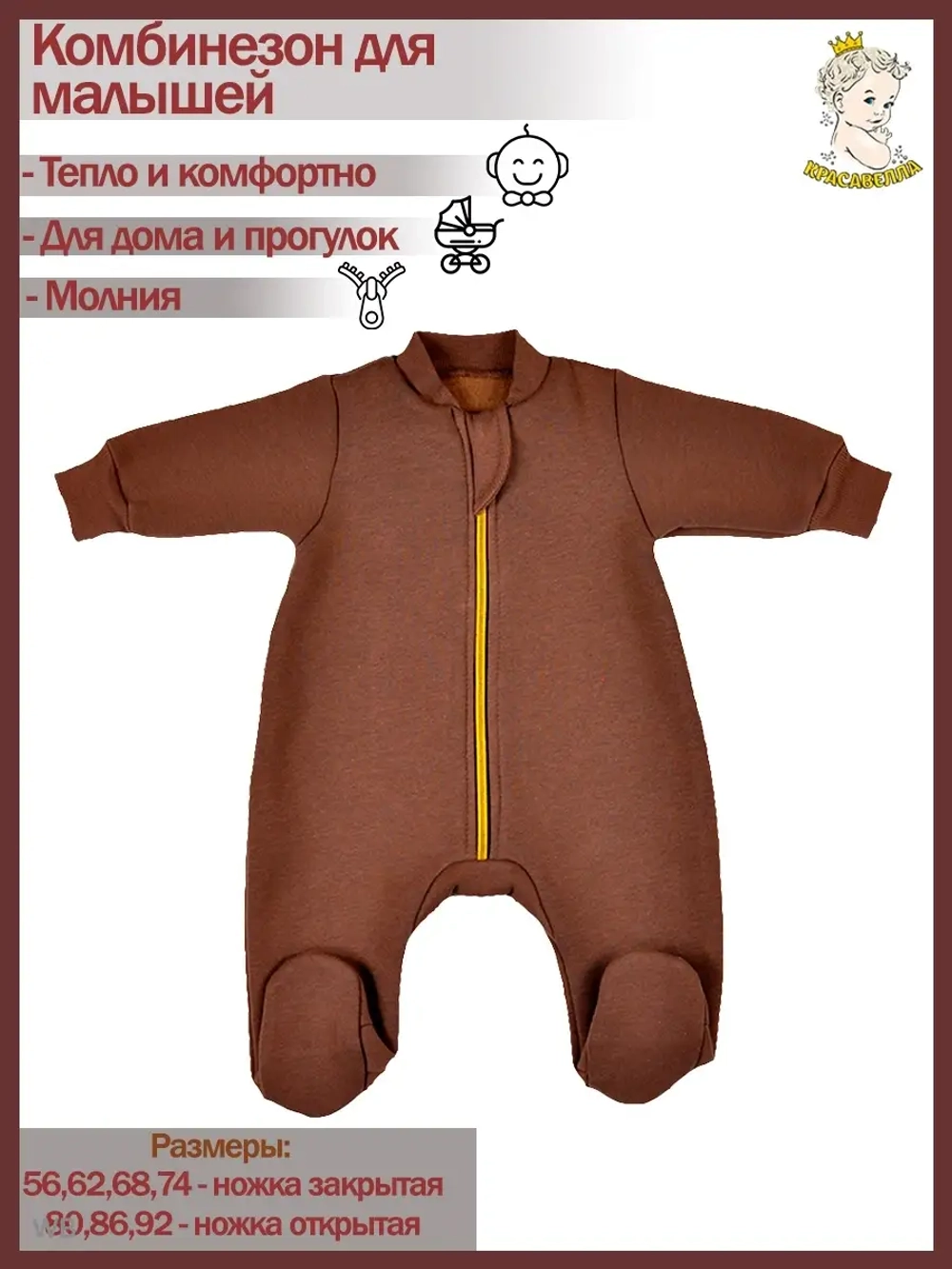 Комбинезон  для малышей