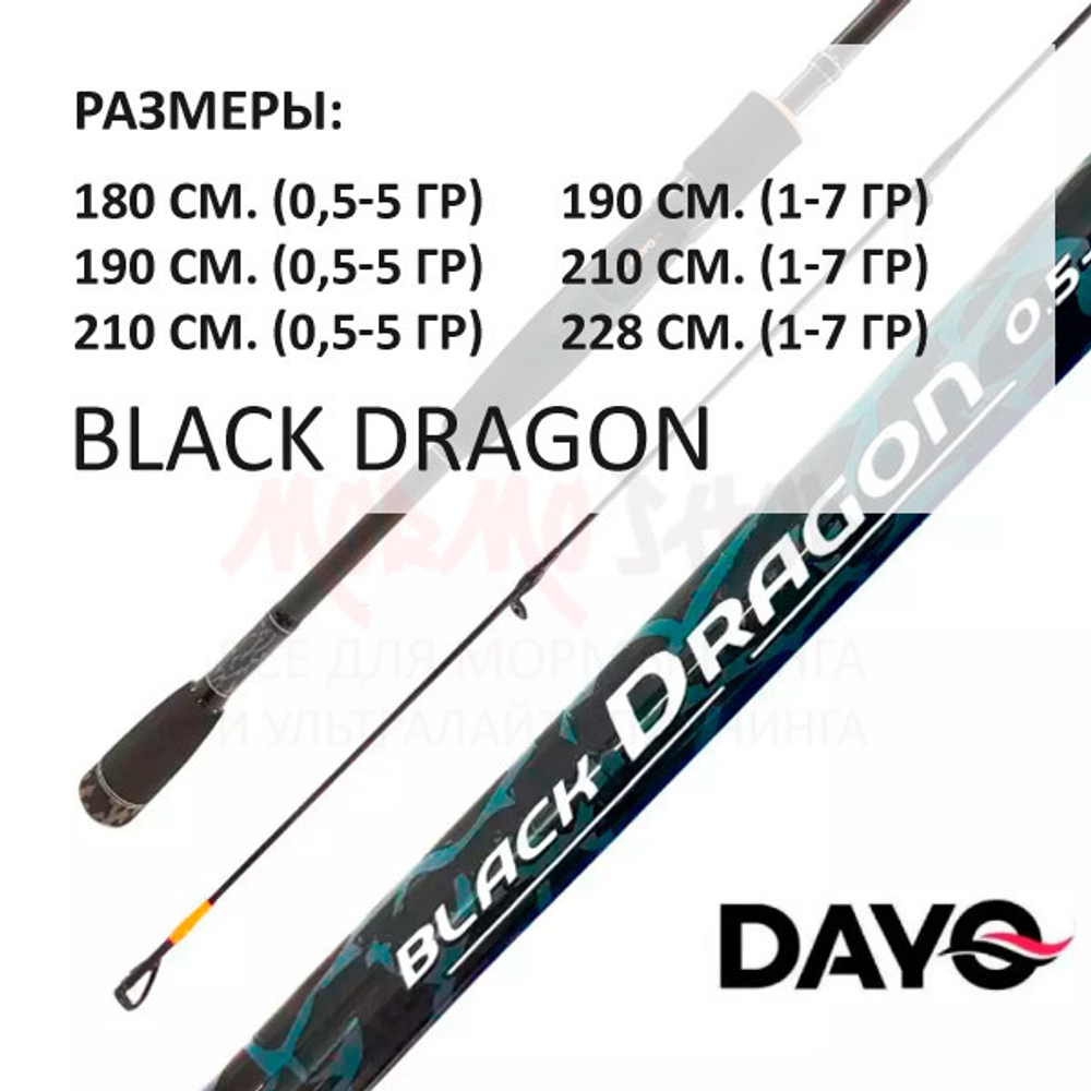 Набор Микро: Dayo Black Dragon 0.5-5 гр 198 см + Leger 1000 + Шнур 0.06 мм + Приманки + Груза + Крючки