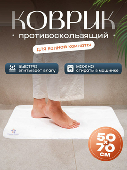 Коврик для ванной HouseOrder, антискользящий, белый, 70*50см