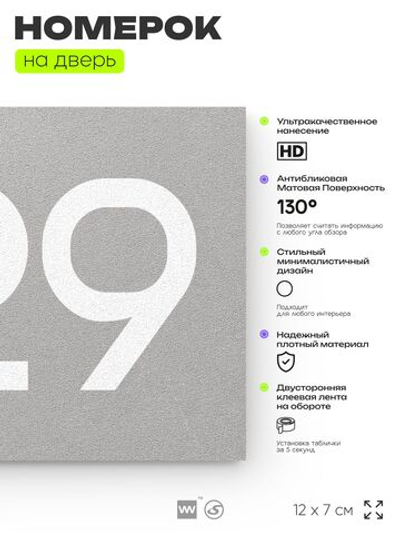 Номер на дверь 429, табличка на дверь для офиса, квартиры, кабинета, аудитории, склада, серая 120х70 мм, Айдентика Технолоджи