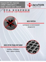 3D Eva коврики Шевроле Круз 1, Опель Астра J
