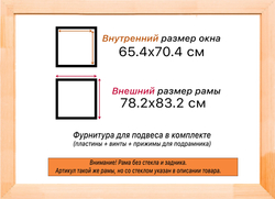 Деревянная рама 65x70 для картин на подрамнике сеч. 71x28