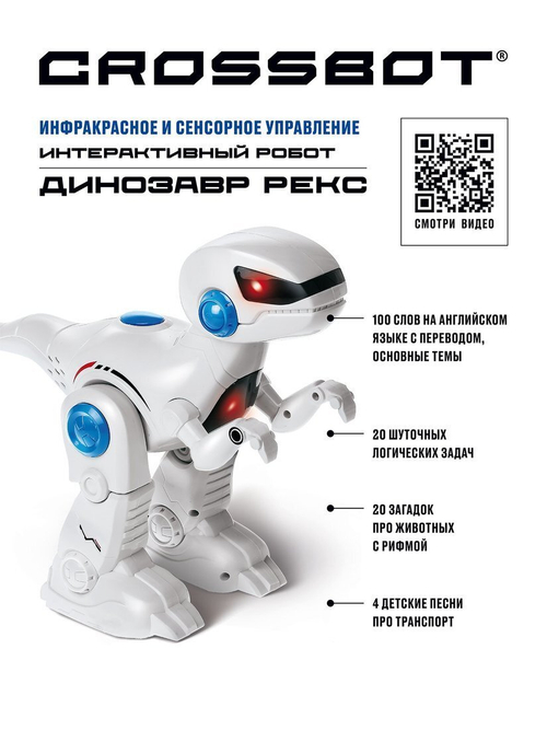 Робот Интерактивный Динозавр Рекс ИК-Управление