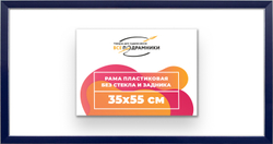 Рама 35x55 для картин и фотографий