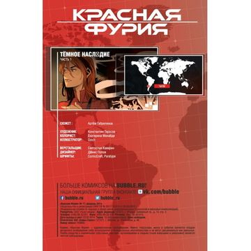 Комикс - журнал Красная Фурия №17