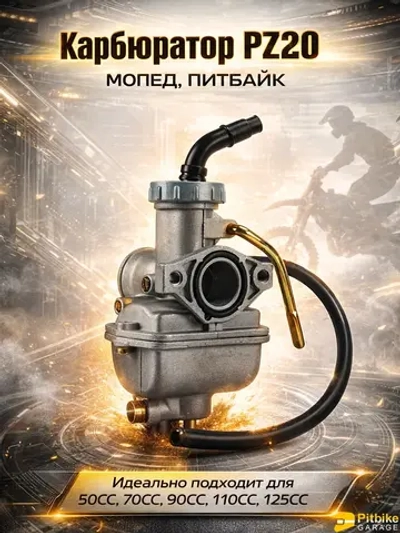 Pt(нет продаж)0 B+ Kt Rt Et Карбюратор PZ20 мопеда и питбайка (D-20) 152FMI / 153FMI