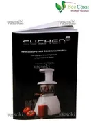 Книга рецептов, для соковыжималки шнековой Cuchen LSJ-TE 901B, производитель Сuchen