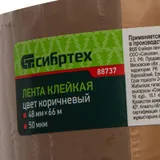 Клейкая лента, 50 мкм, 48 мм х 66 м, цвет коричневый Сибртех — фото 4