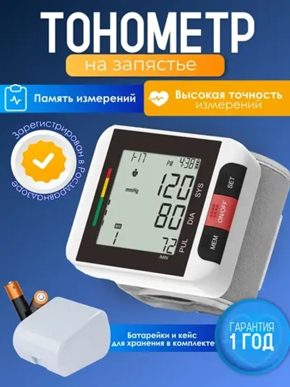 Тонометр электронный для измерения артериального давления автоматический, портативный, с манжетой на плечо BSX 313