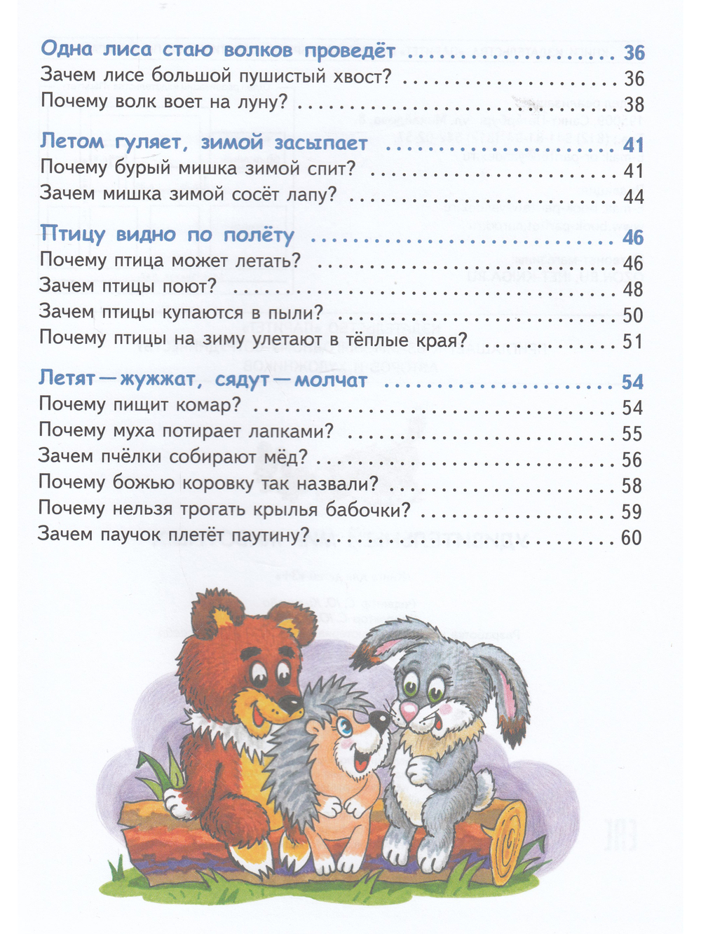Удивительный мир животных.
