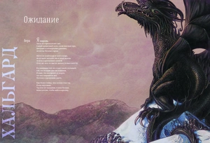 Легендарные драконы