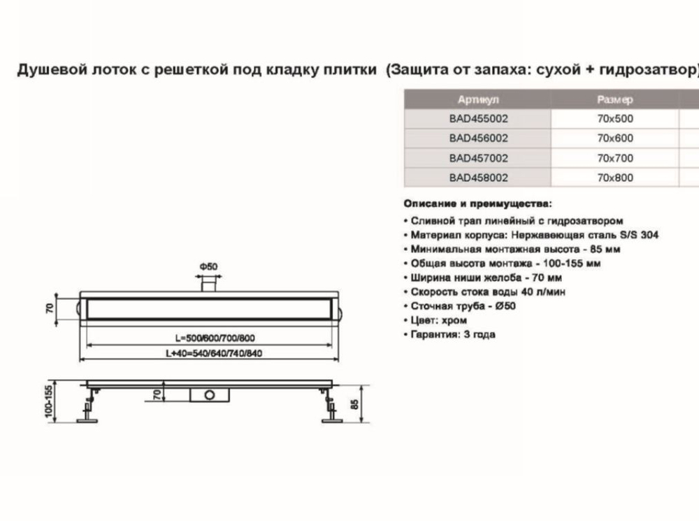 Душевой трап TIM 50 см под плитку BAD455002