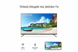 Телевизор Harper 32R750TS