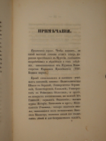 "Очерк жизни Фридриха-Вильгельма III, короля Прусского". 1840г.