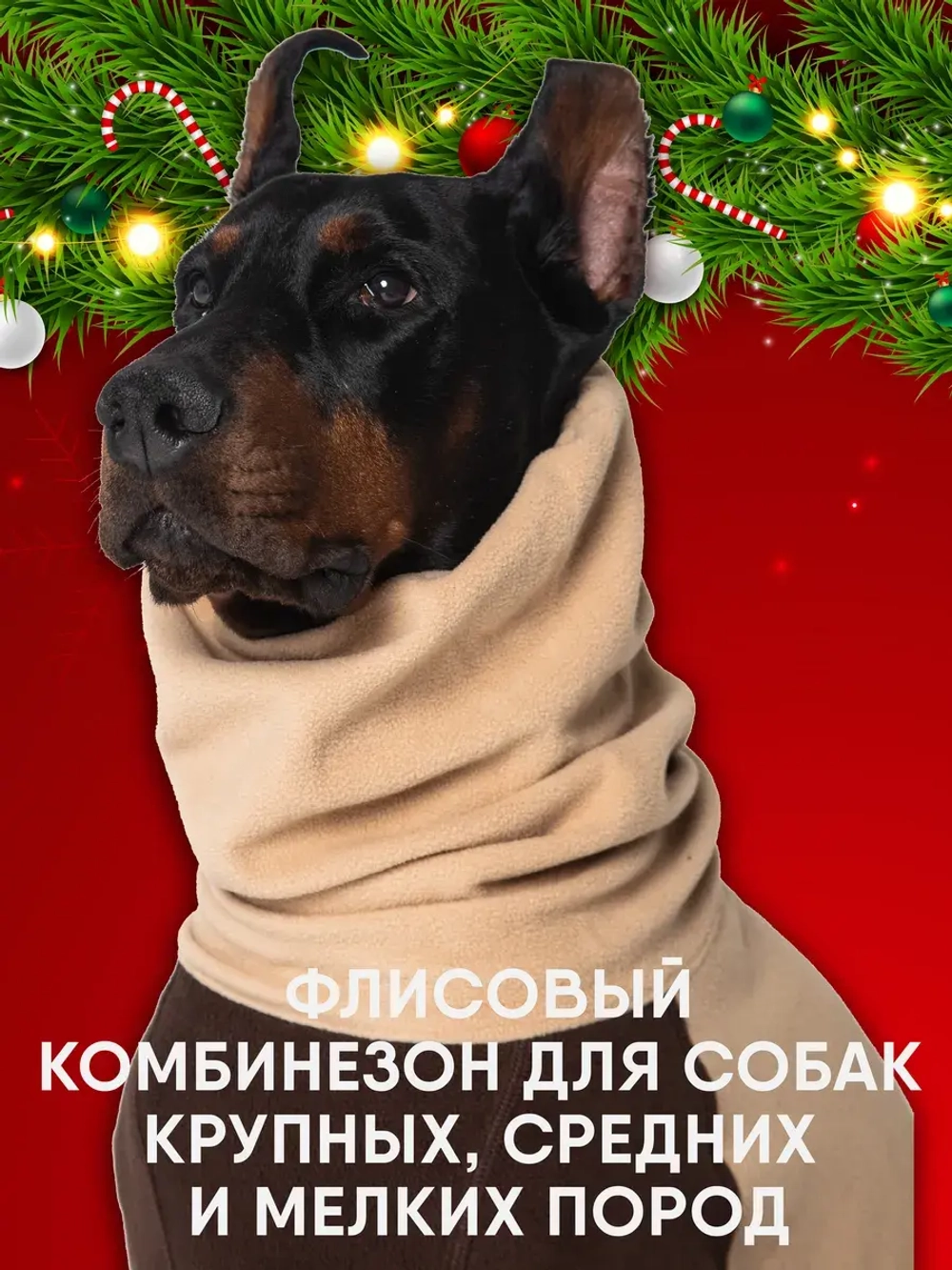 Комбинезон для собак весенний флисовый унисекс