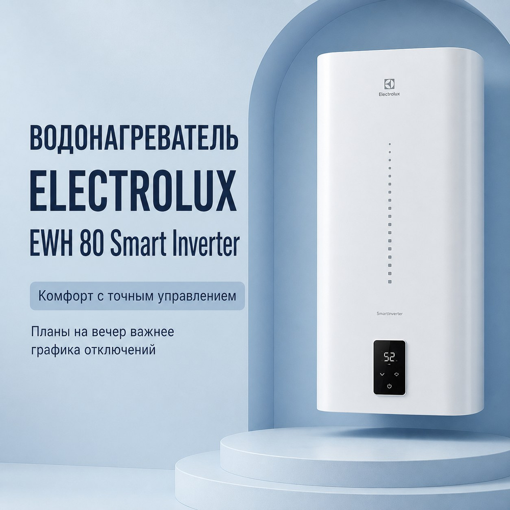 Водонагреватель Electrolux — НС-1237354