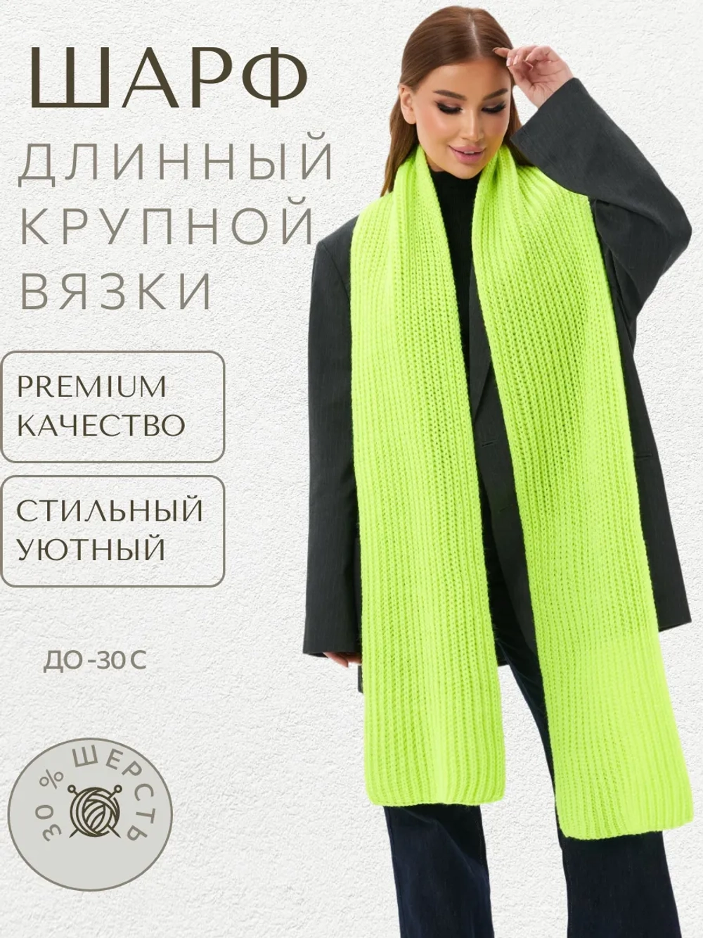 Шарф вязаный длинный