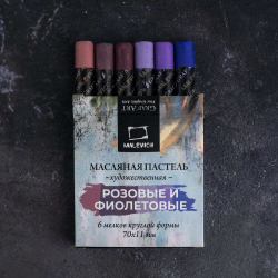 Масляная пастель Малевичъ профессиональная, РОЗОВЫЕ и ФИОЛЕТОВЫЕ ТОНА 6 цветов