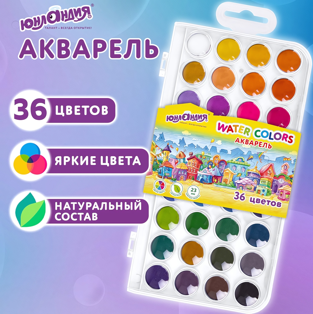 Краски акварельные 36цв. "Домики" круглые кюветы 23 мм, пенал (ЮНЛАНДИЯ)