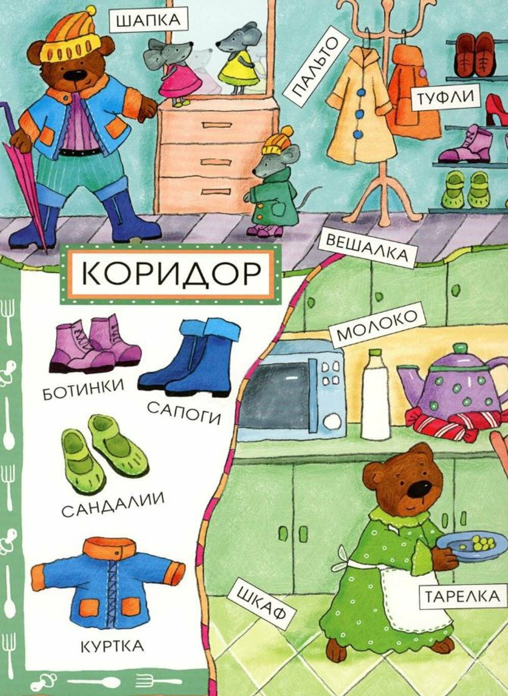 Первые слова малыша. Юдина Анна. Книжный дом Анастасии Орловой. Большой формат. Картонные страницы.