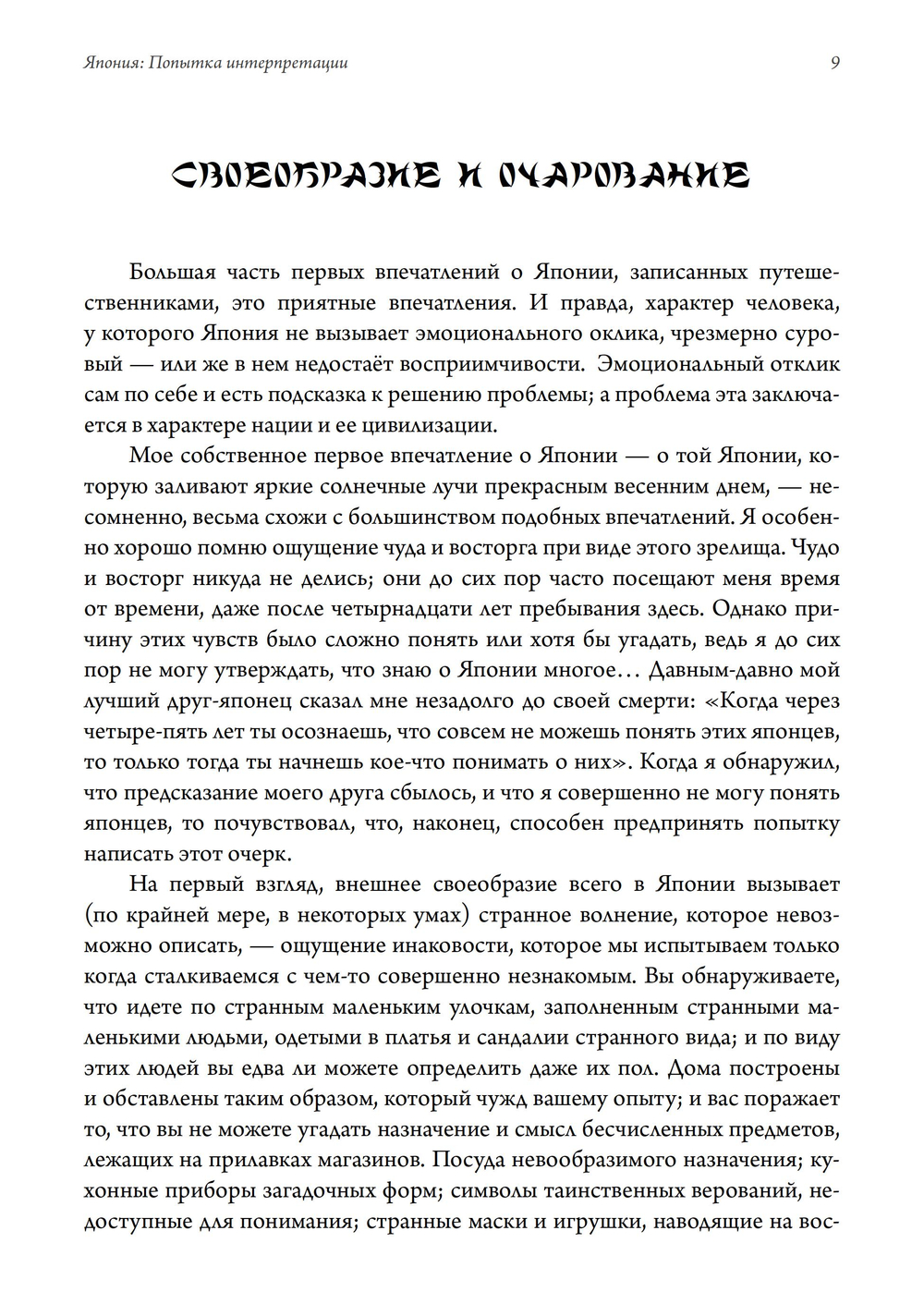 Япония: попытка интерпретации
