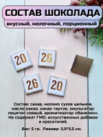 Открытка детям на Новый год с шоколадом