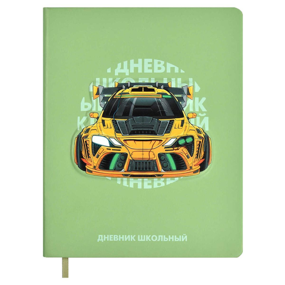 Дневник школьный 48л, кожзам "Суперкар" (Феникс+)