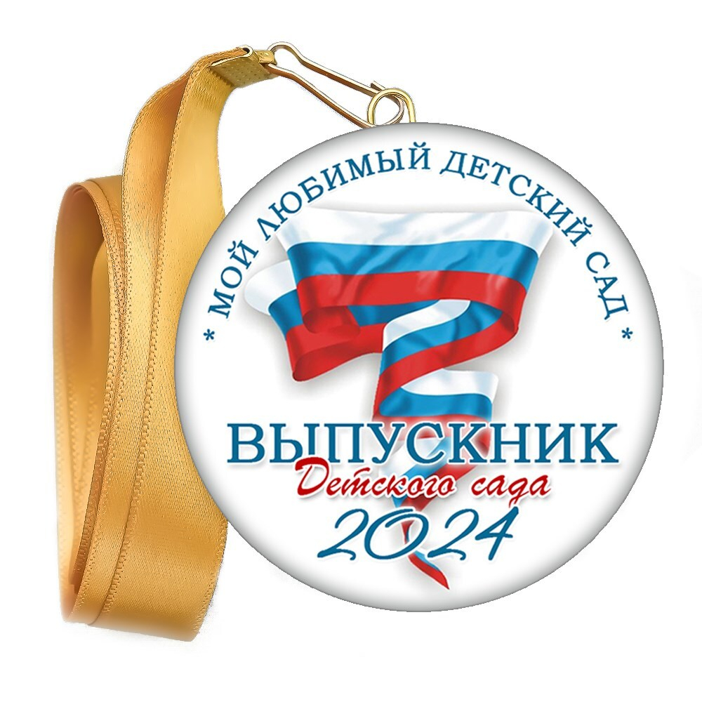 Медали закатные на ленте. "Эконом". Арт. 87 6106