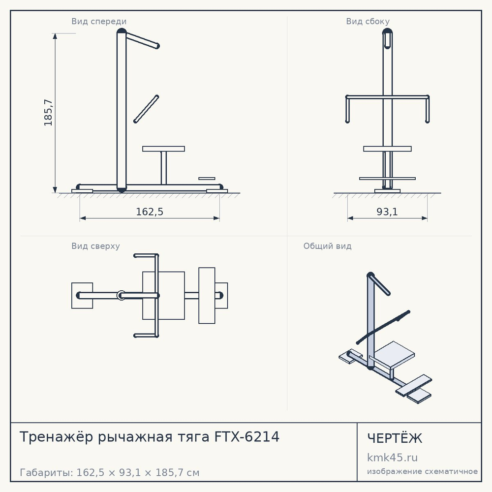 Чертёж: Тренажёр рычажная тяга FTX-6214
