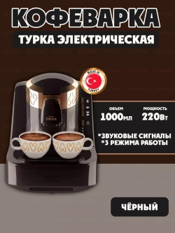 Arzum Турка электрическая Okka OK001  , цв.-Черный