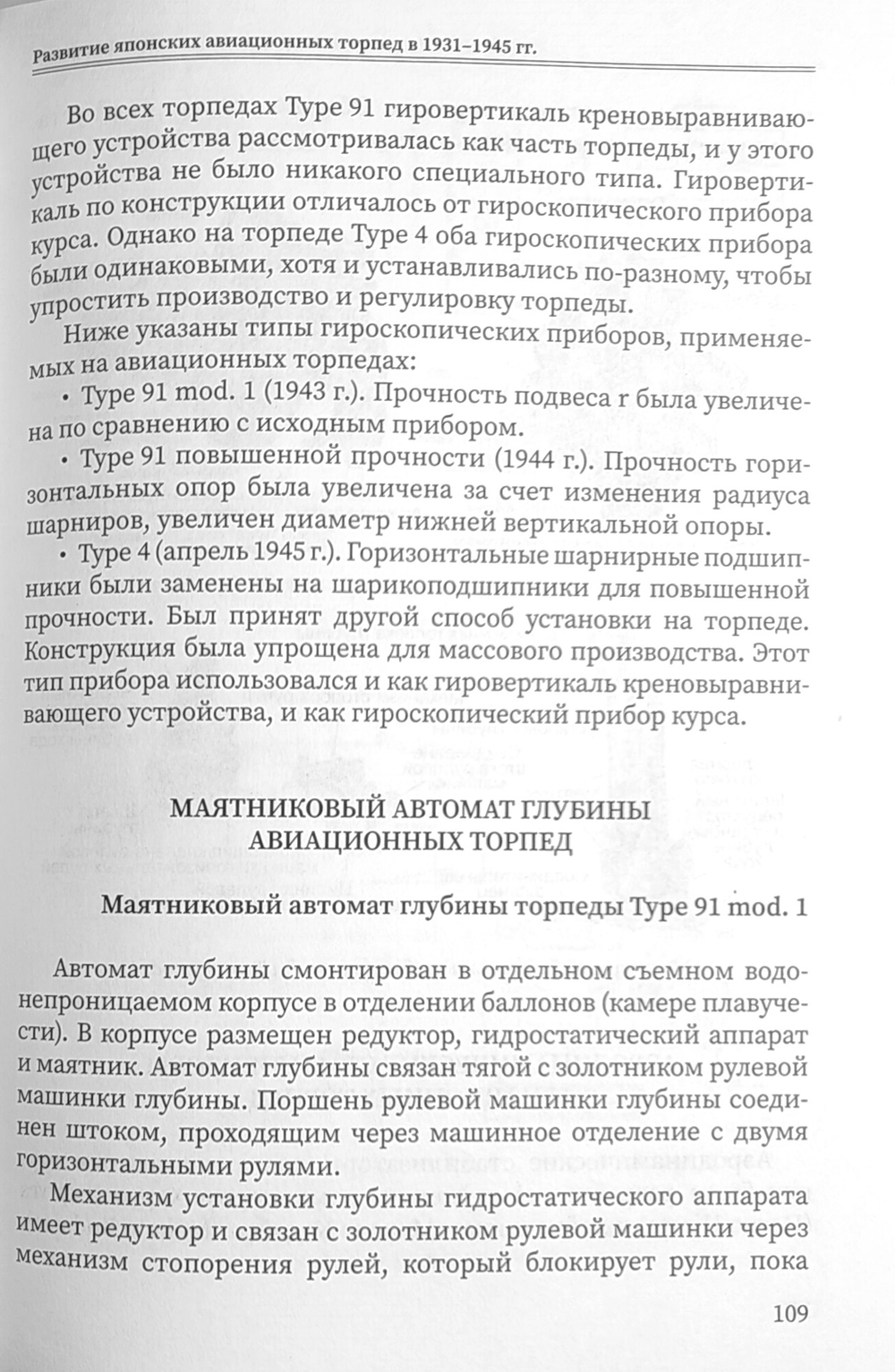 Японское торпедное оружие во Второй мировой войне: проектирование, производство, тактика применения, боевое применение японских торпед во Второй мировой войне