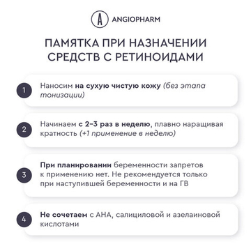 ANGIOPHARM КРЕМ ОМОЛАЖИВАЮЩИЙ С КОМПЛЕКСОМ РЕТИНОИДОВ MILD, 50 Мл | RETINALDEHYDE ANTI AGE CREAM MILD