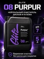 GLITZ 08 Purpur - Нейтральный очиститель дисков и кузова 5 л
