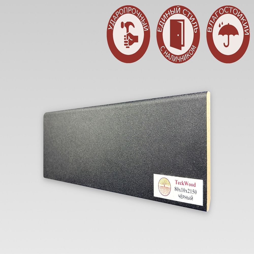 Плинтус напольный Teckwood Дуб Черный 80х10