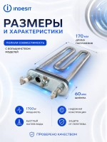 Тэн (Нагревательный элемент) для стиральной машины Kawai 1700W / 230 V, L-169 мм, c отверстием С00380151 (00201283 , ATL-SS0906, С00094715, С00143654, 482000022781, 482000082025)