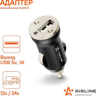 Адаптер автомобильный 1хUSB 1А, 12/24В AIRLINE ACH-1U-11