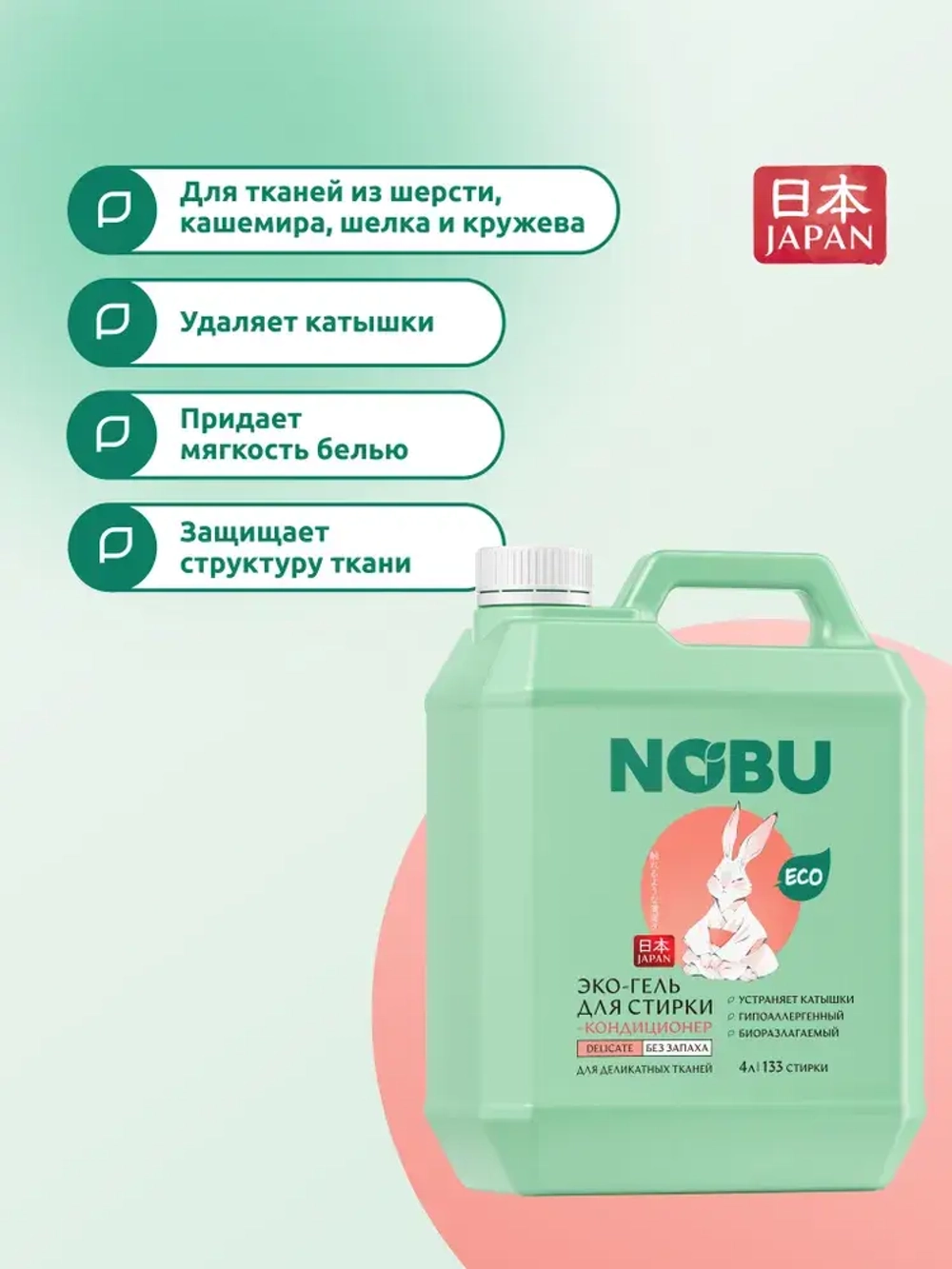 Гель для стирки деликатных тканей + кондиционер Nobu 2в1 Delicate 4л