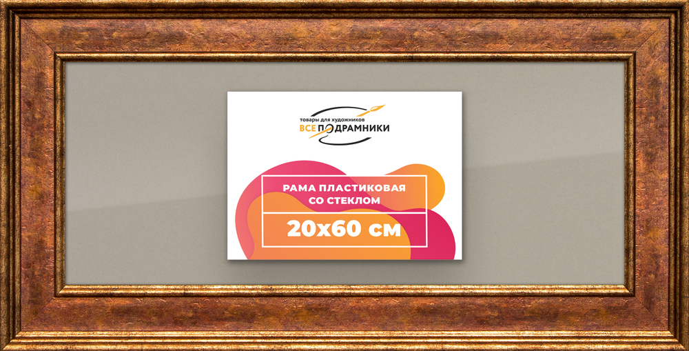 Рамка 20x60 для постера и фотографий