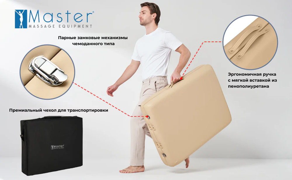 Массажный стол Master Argo складной