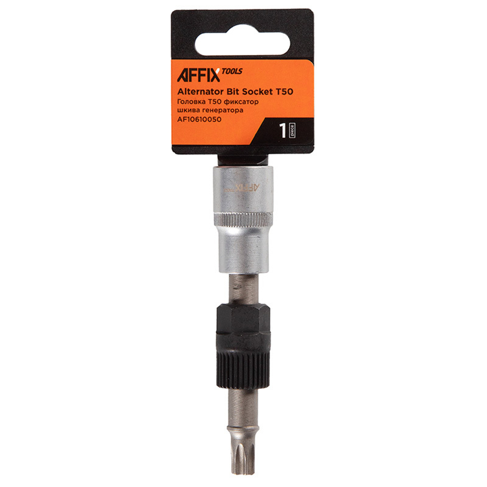 AFFIX (AF10610050) Головка фиксатор шкива генератора, 1/2", Torx, T50