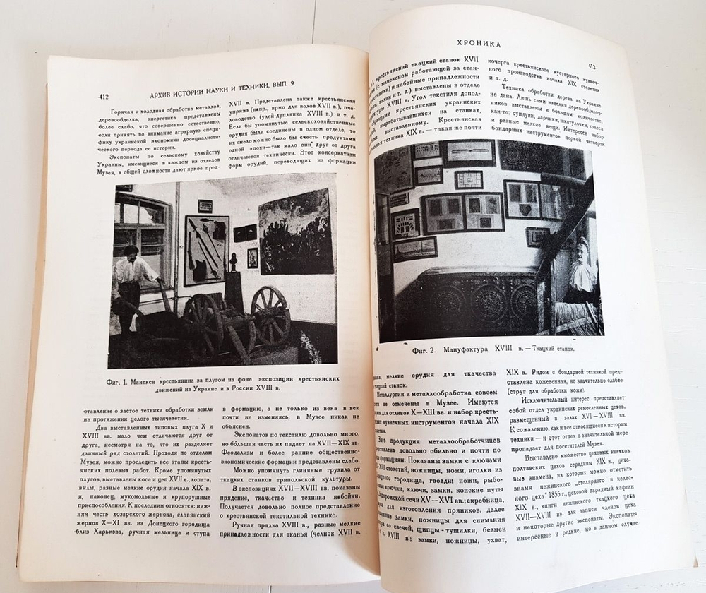 "Архив истории науки и техники. Выпуск 9"  1936 г. - антикварная книга